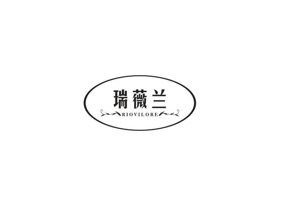 瑞薇兰