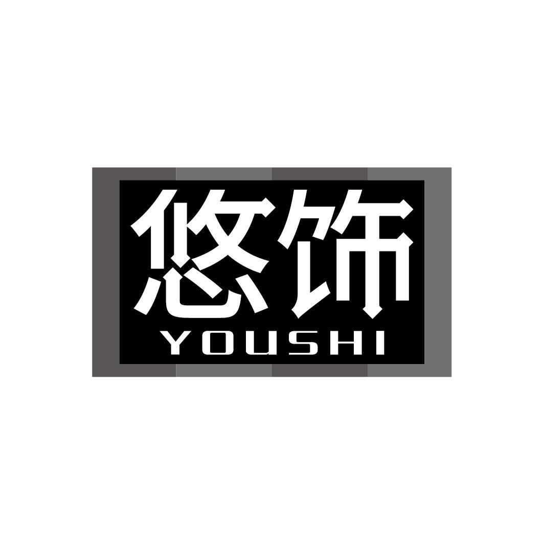 悠饰
YOUSHI