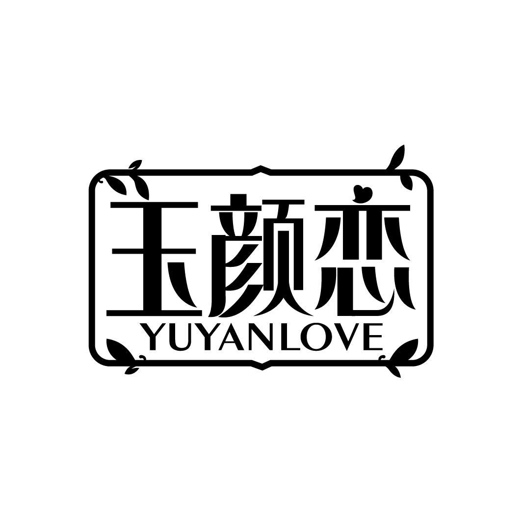 玉颜恋
YUYANLOVE