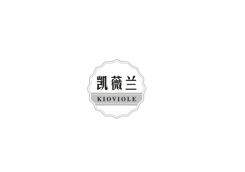 凯薇兰