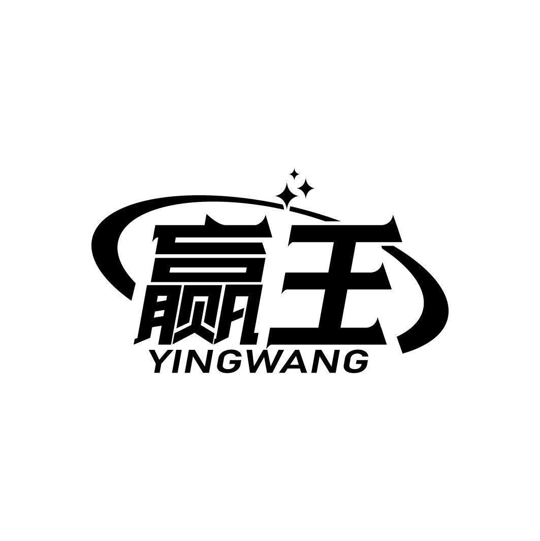 赢王
YINGWANG