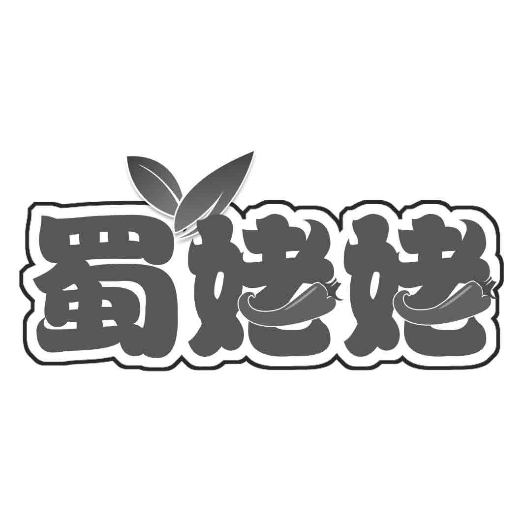 蜀姥姥