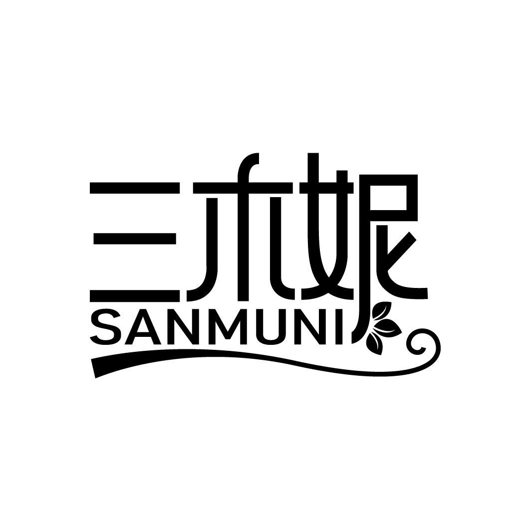 三木妮
SANMUNI