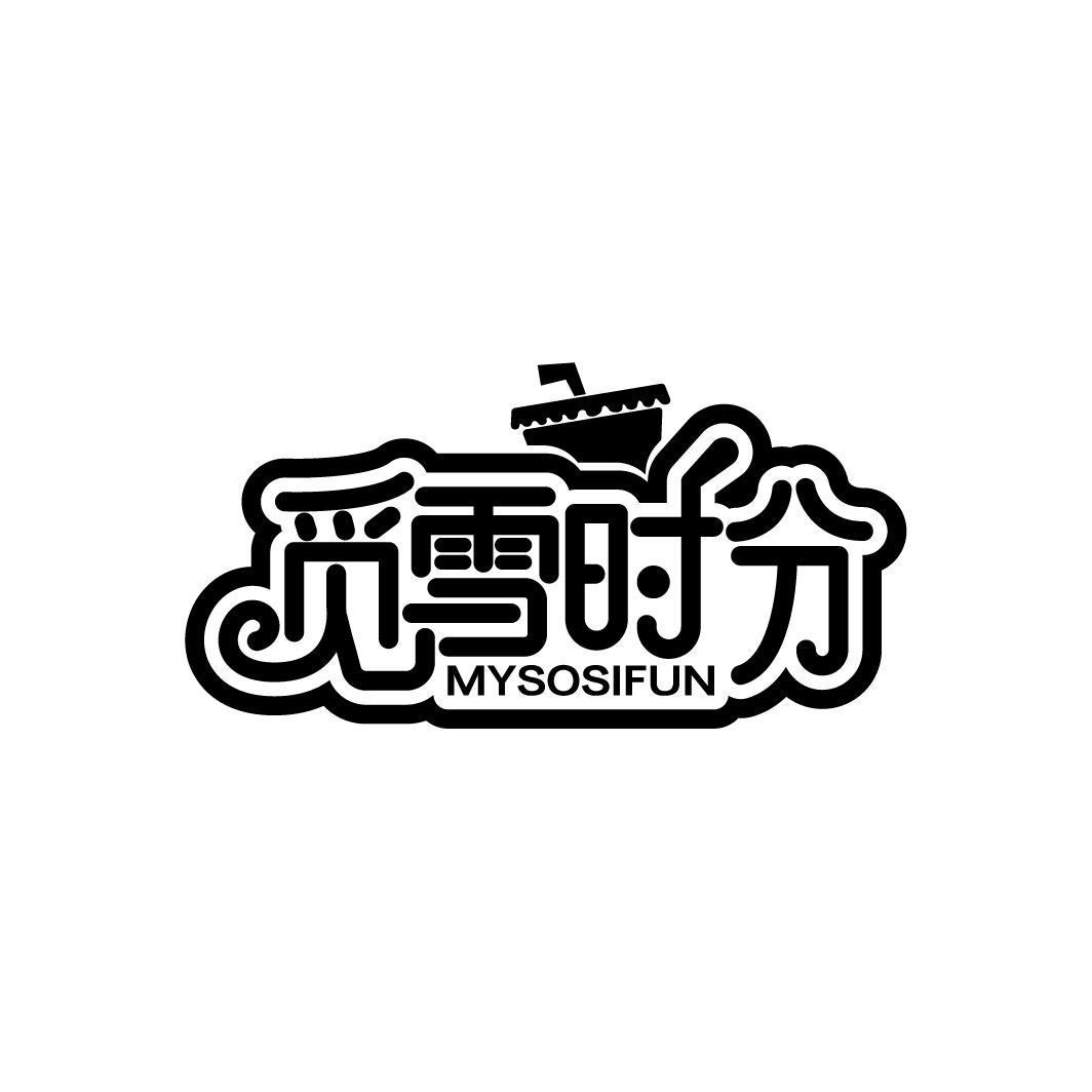 觅雪时分
MYSOSIFUN