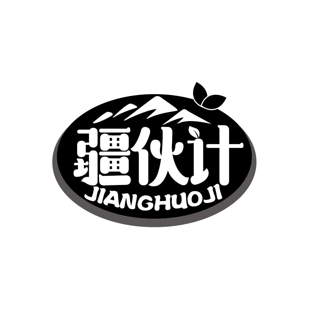 疆伙计
JIANGHUOJI