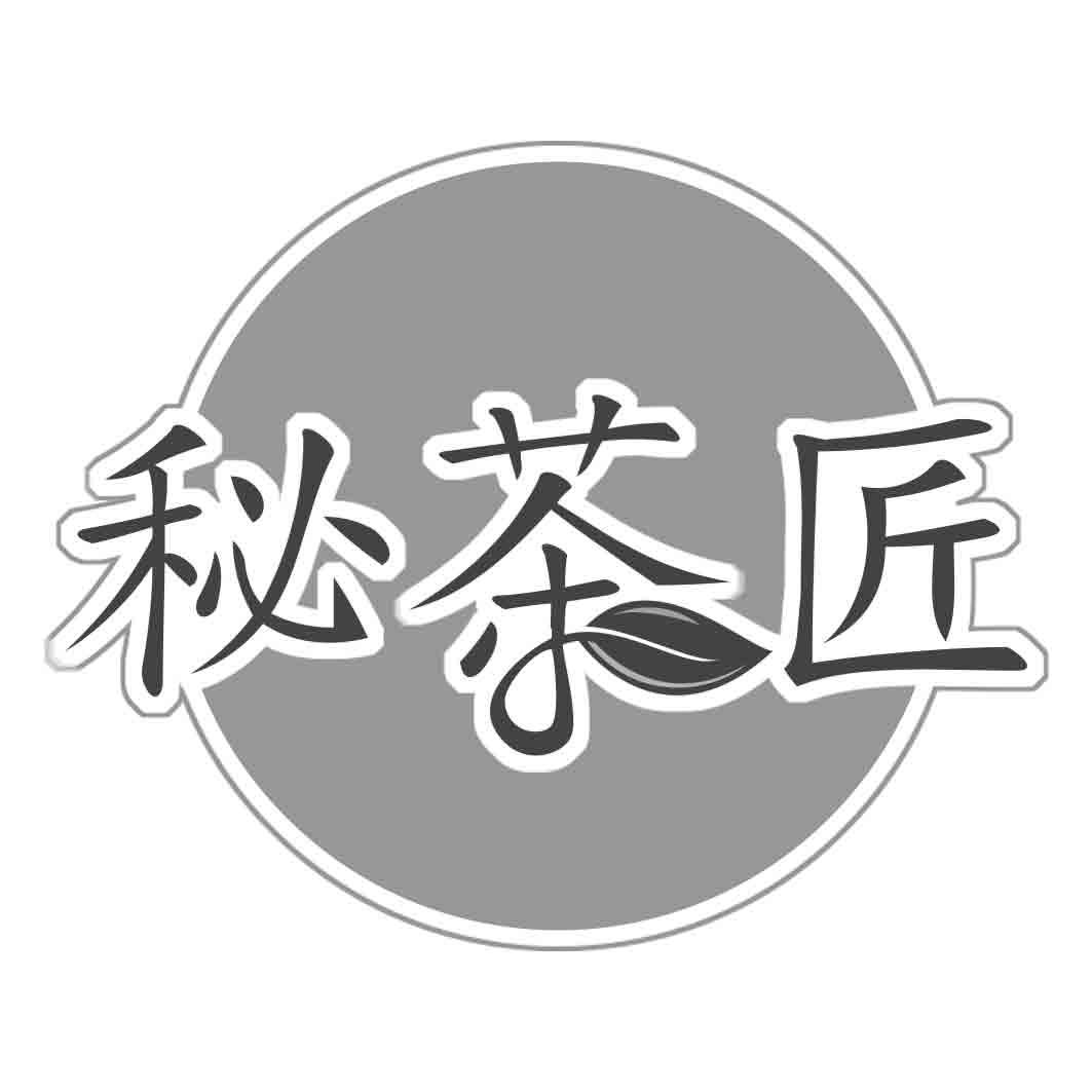 秘茶匠