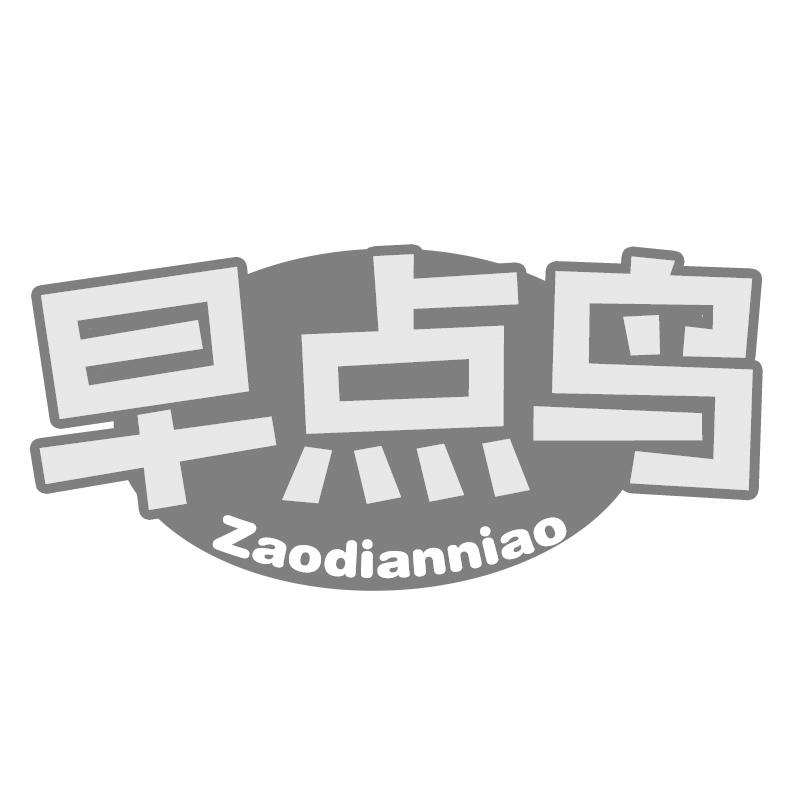 早点鸟