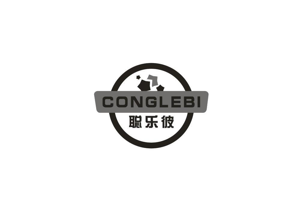 聪乐彼