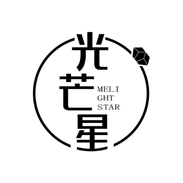 光芒星 MELI GHT STAR