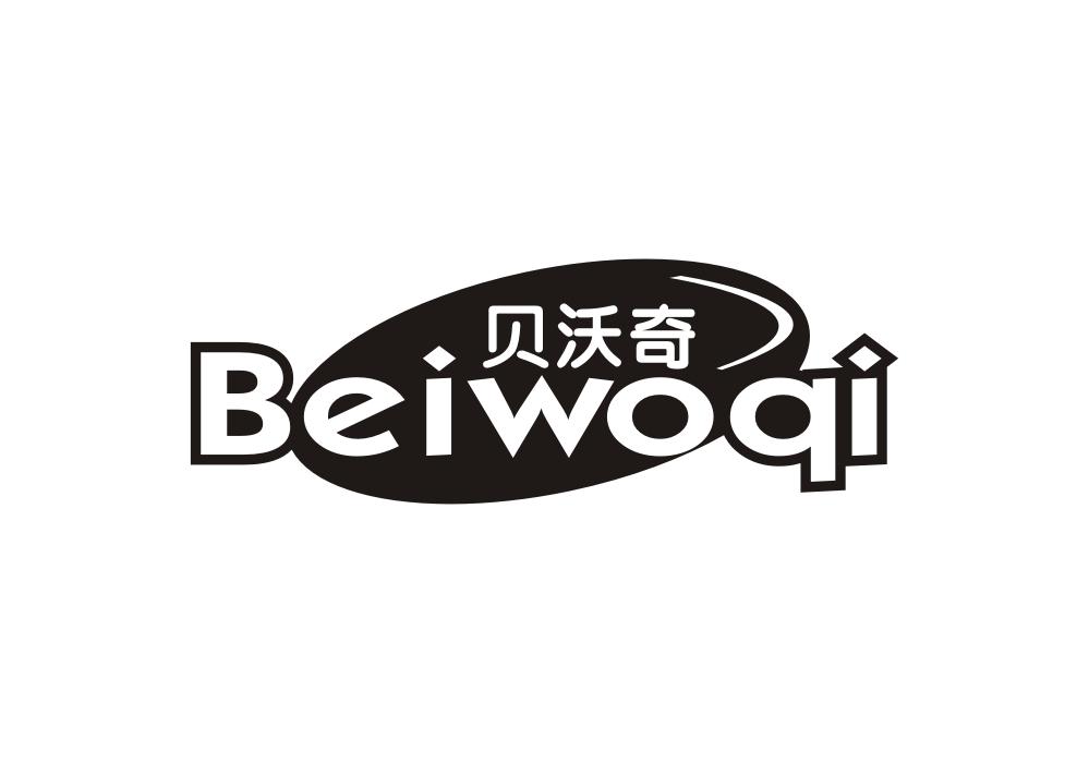 贝沃奇