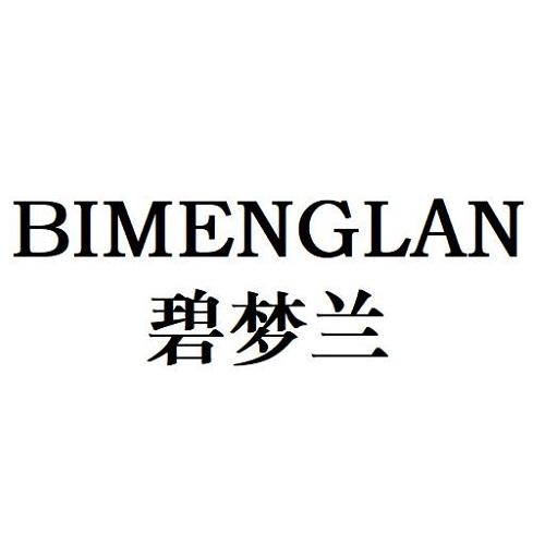 碧梦兰
BIMENGLAN