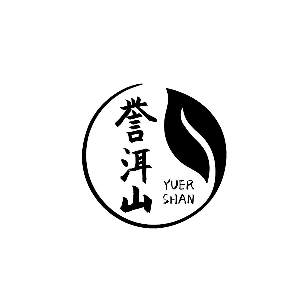 誉洱山