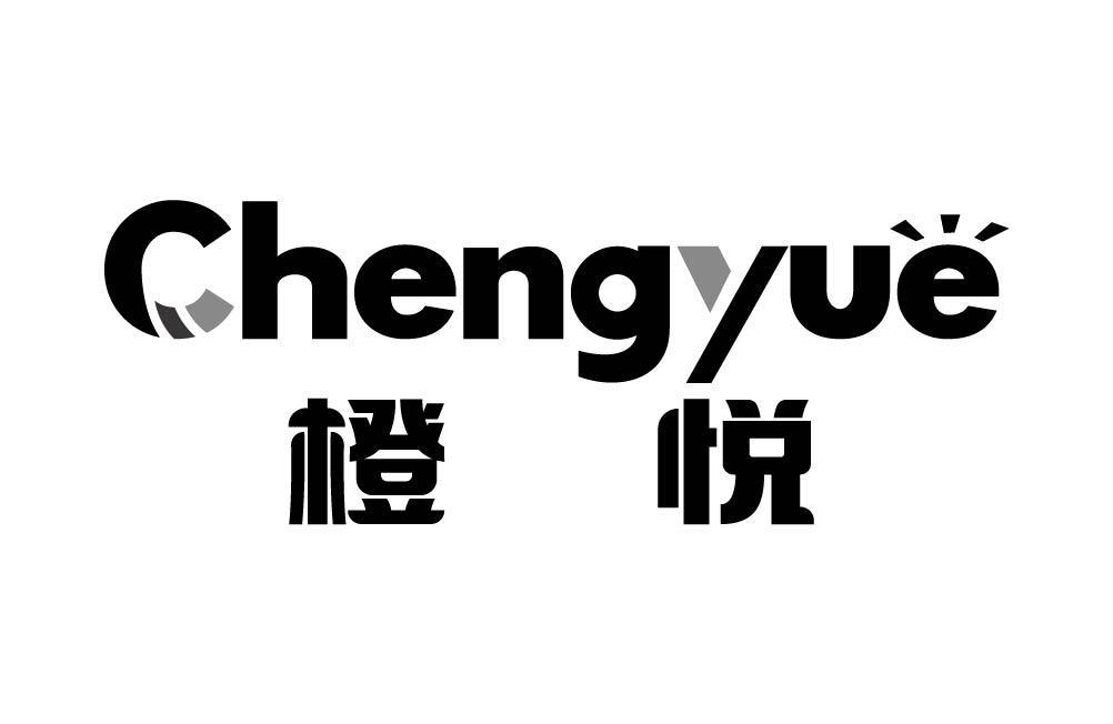 橙悦