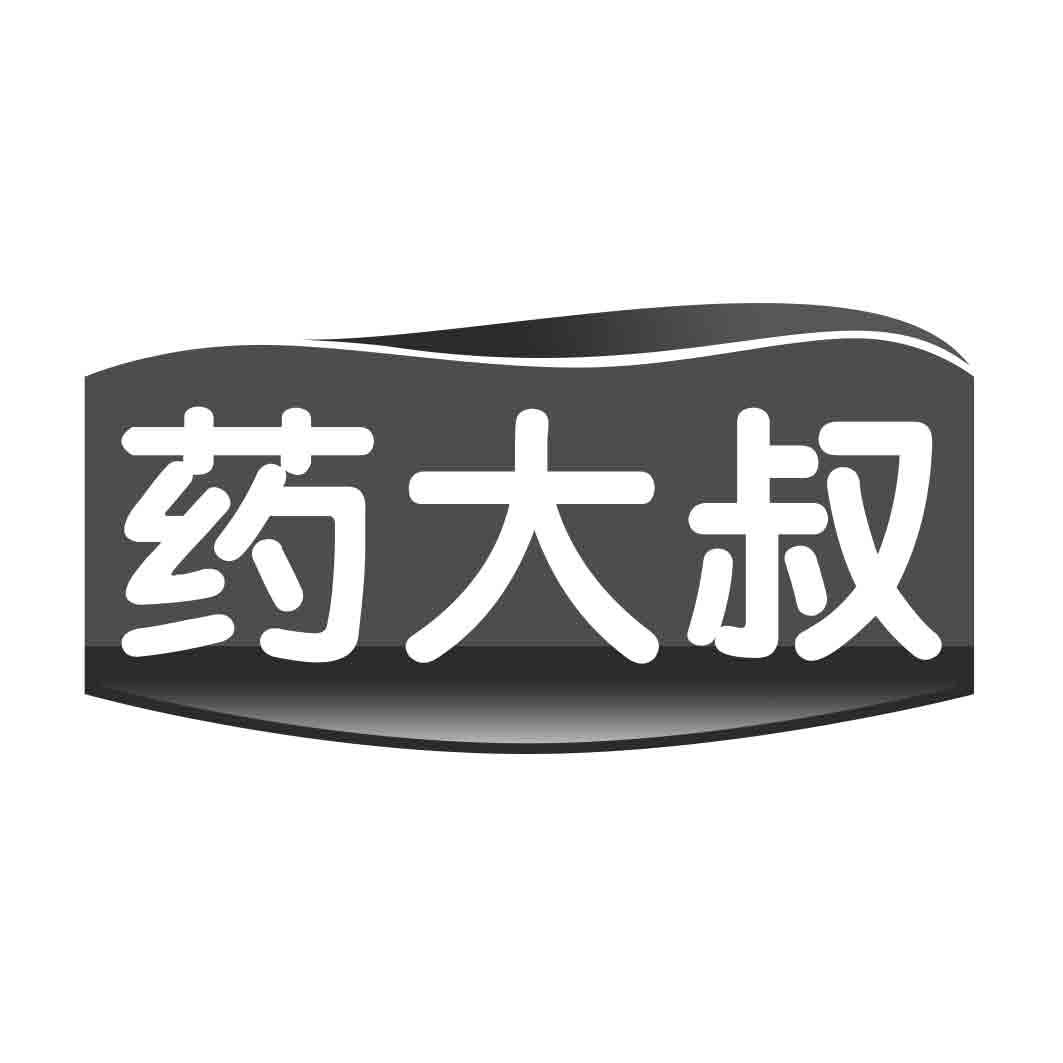 药大叔