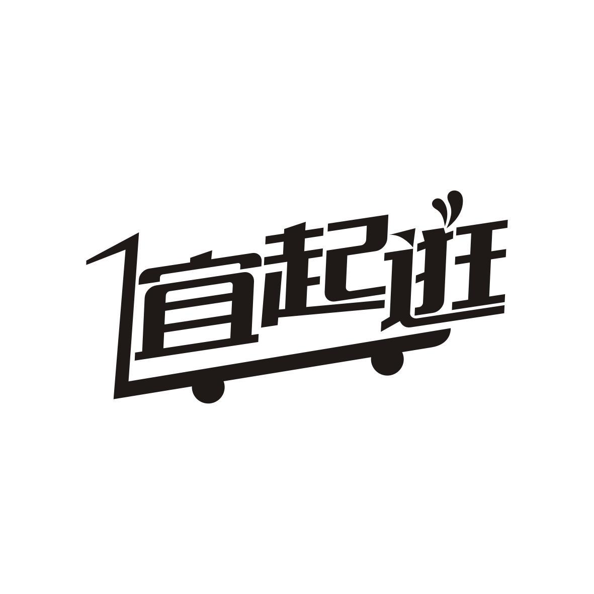  宜起逛