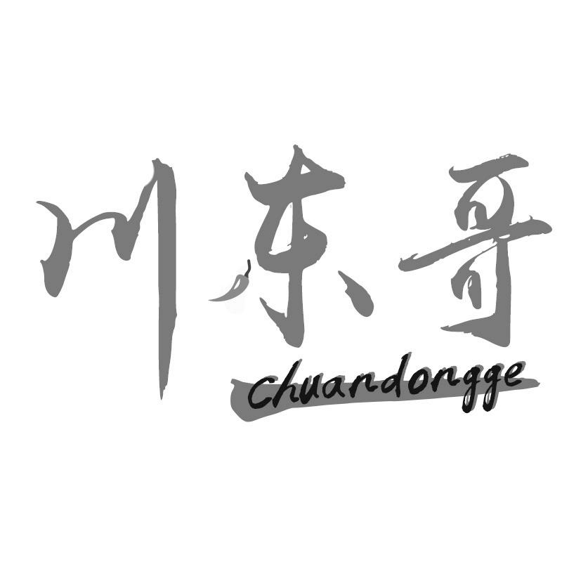 川东哥