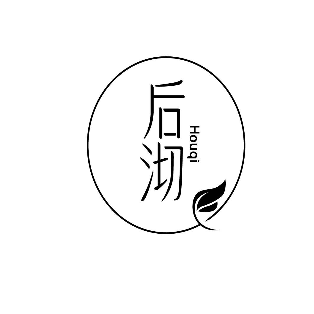 后沏          35+43同名