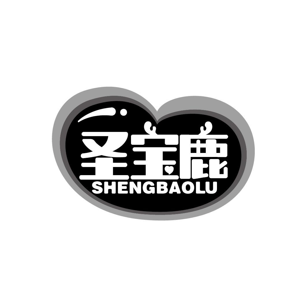 圣宝鹿
SHENGBAOLU