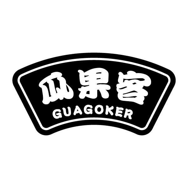 瓜果客 
GUAGOKER