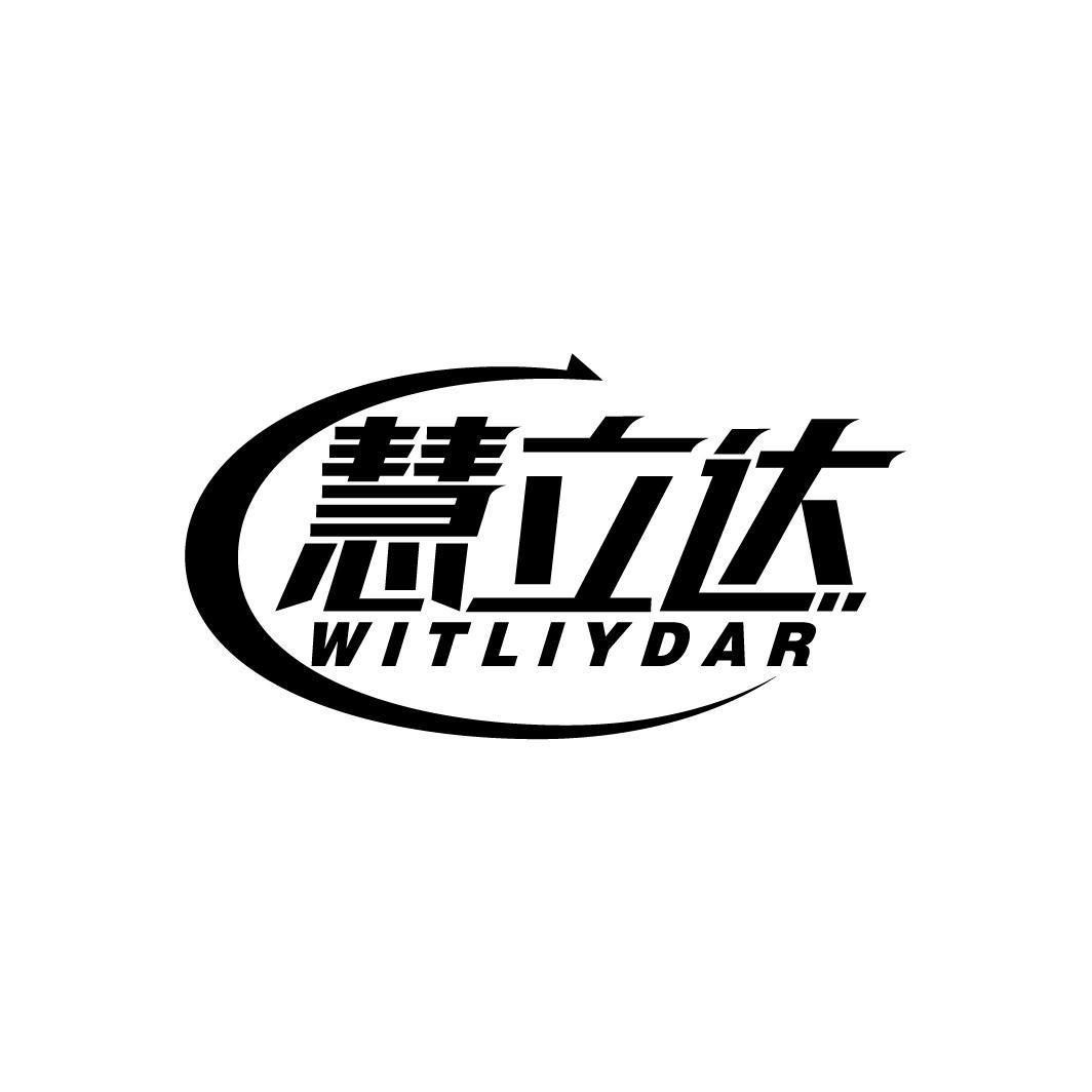 慧立达
WITLIYDAR