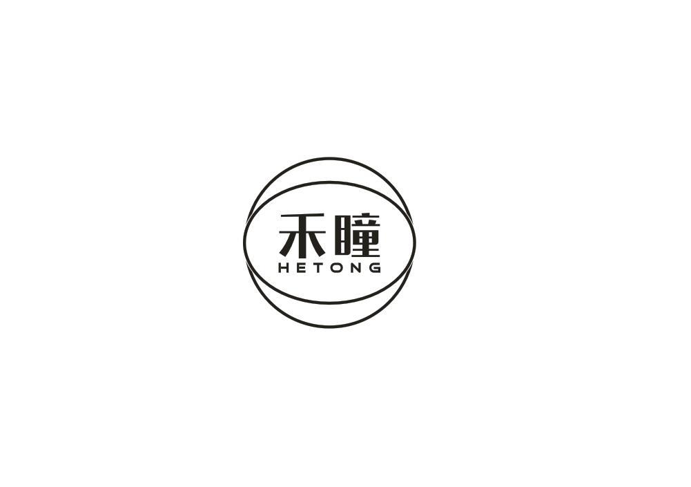 禾瞳