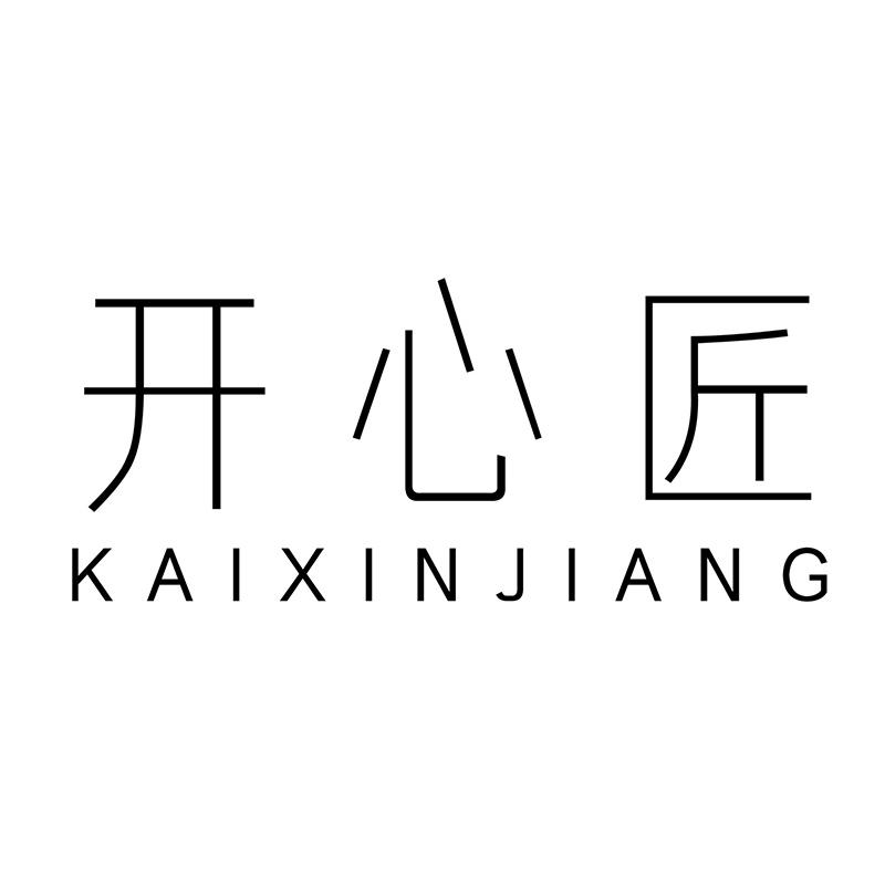 开心匠