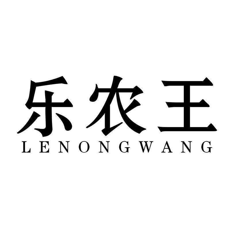 乐农王