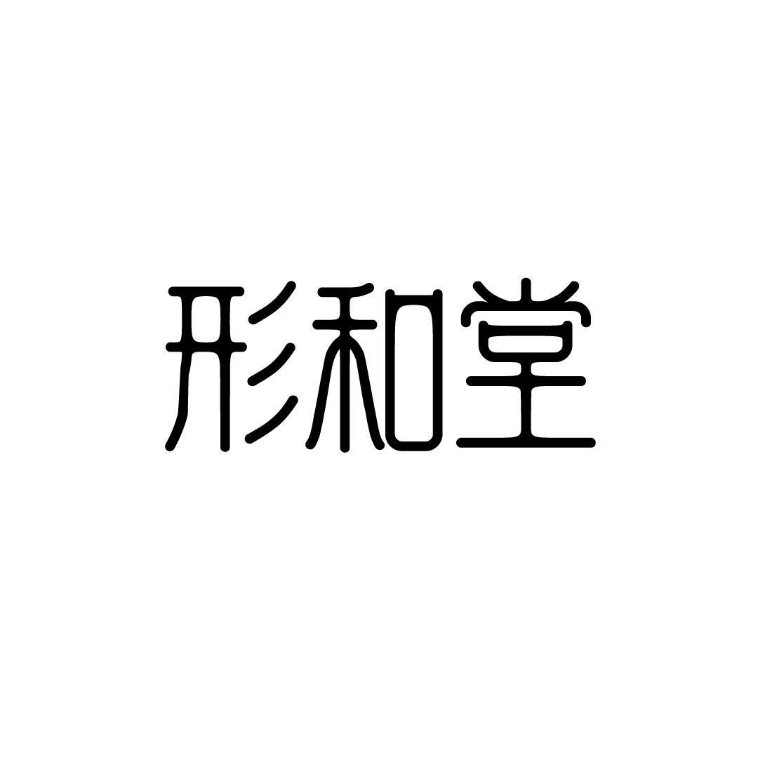 形和堂