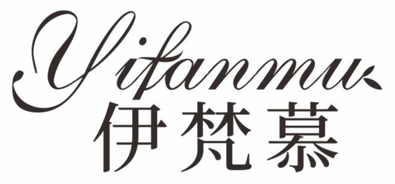 伊梵慕YIFANMU