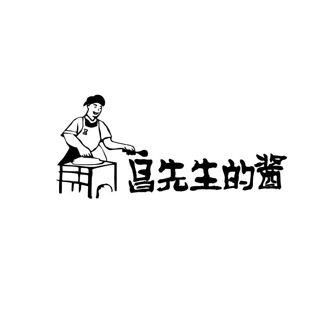 昌先生的酱 昌