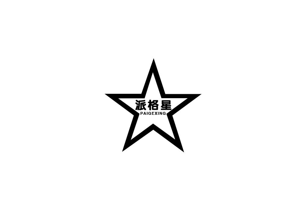 派格星