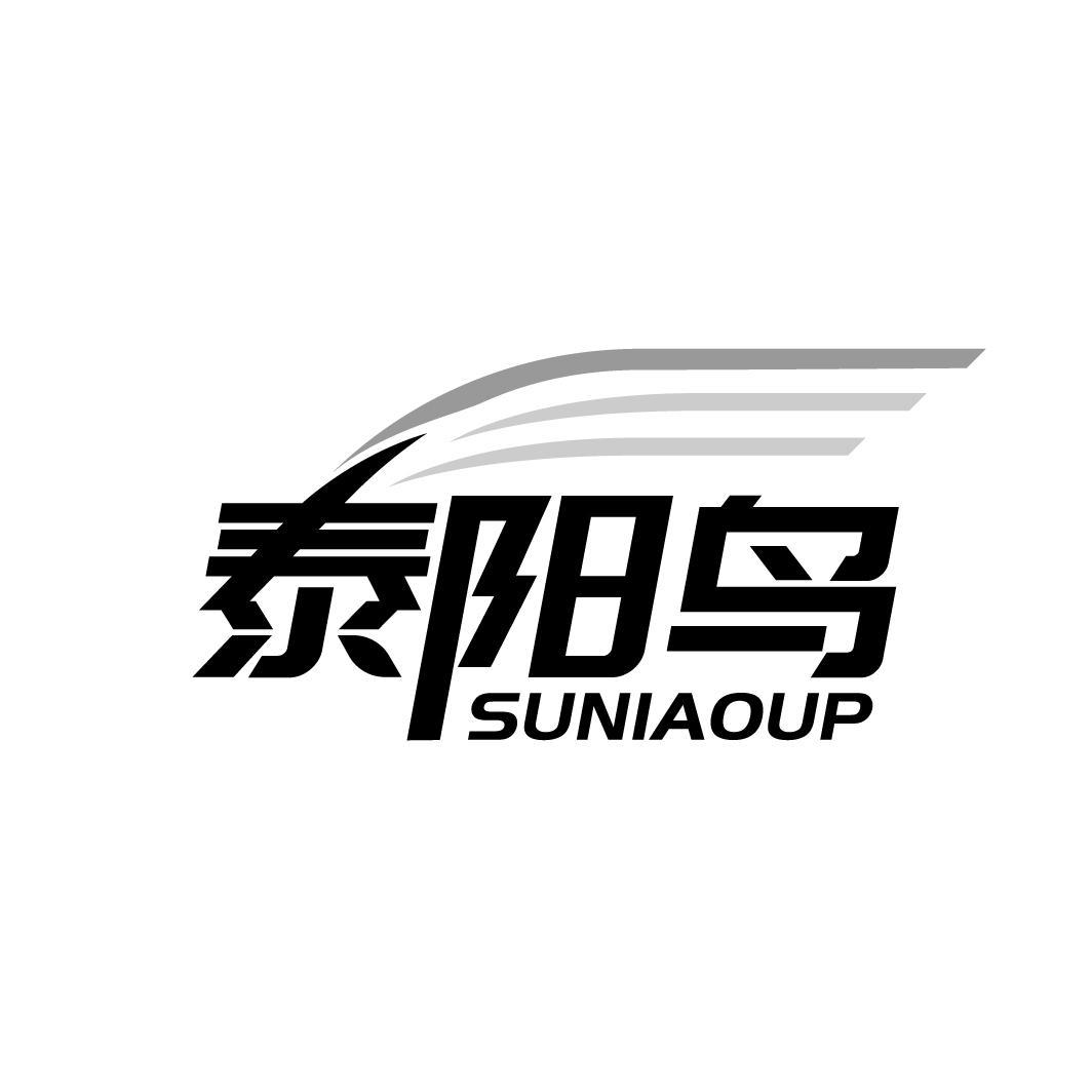 泰阳鸟 SUNIAOUP