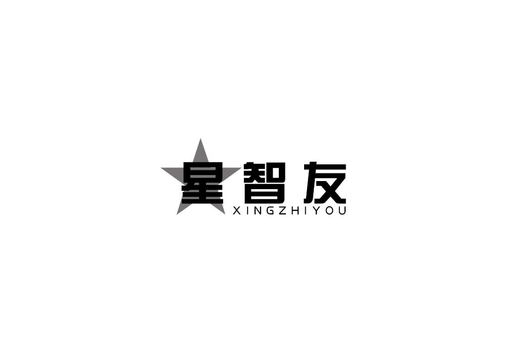 星智友
XINGZHIYOU