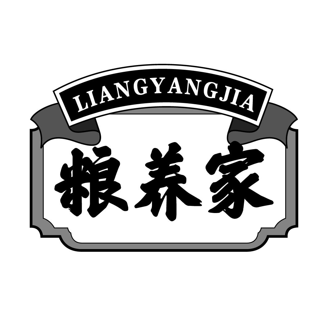 粮养家liangyangjia