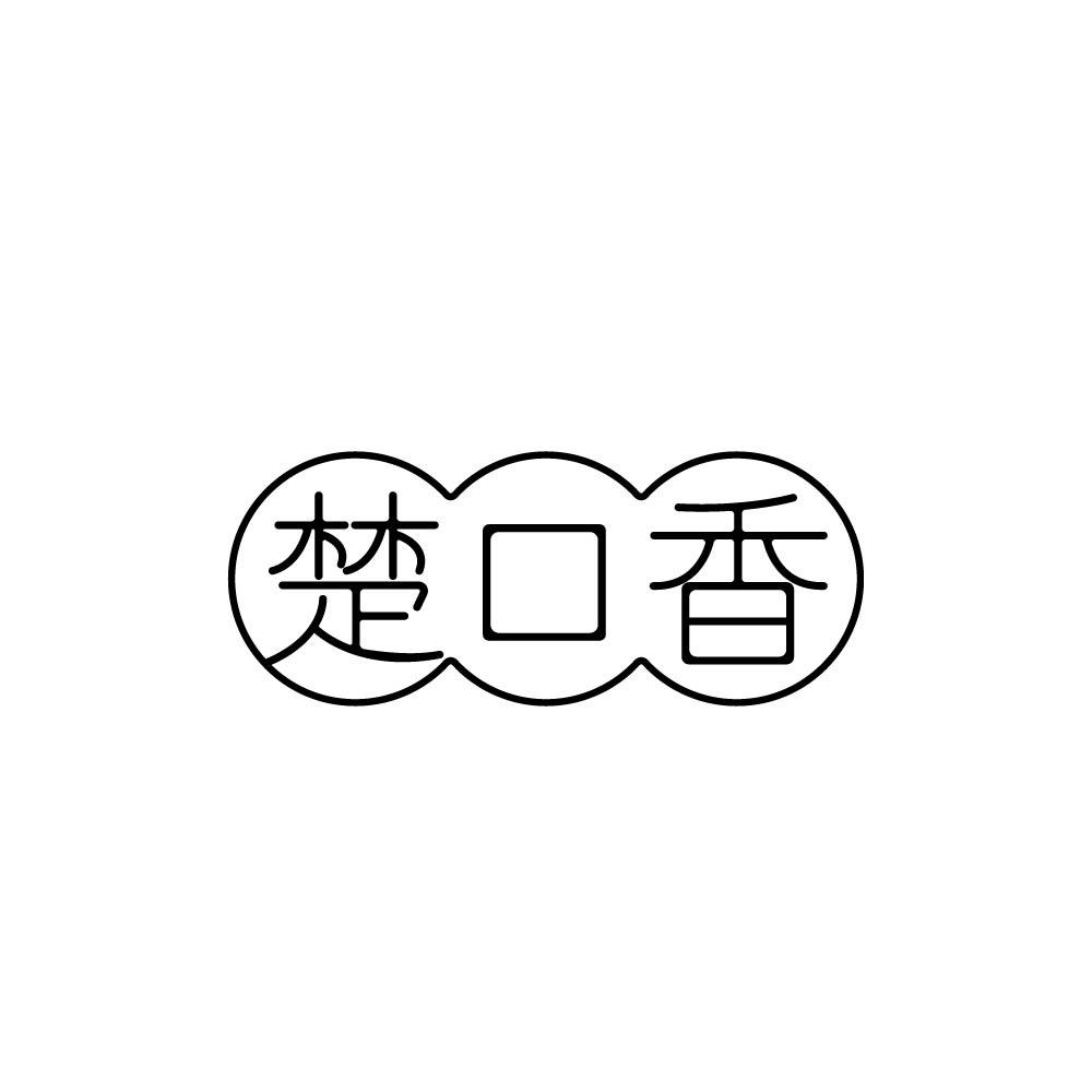 楚口香