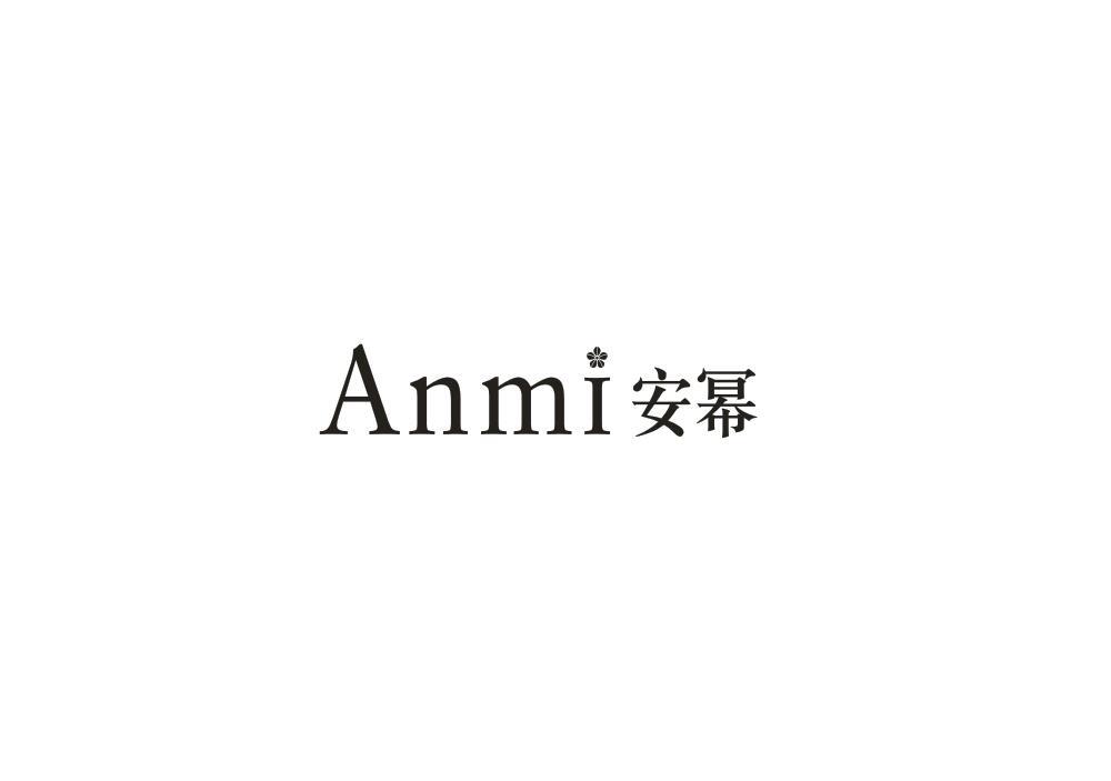 安幂