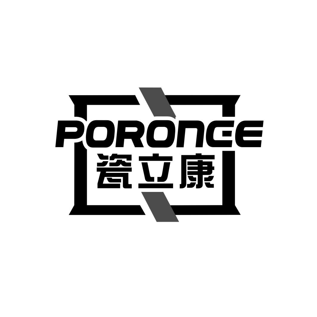 瓷立康PORONCE