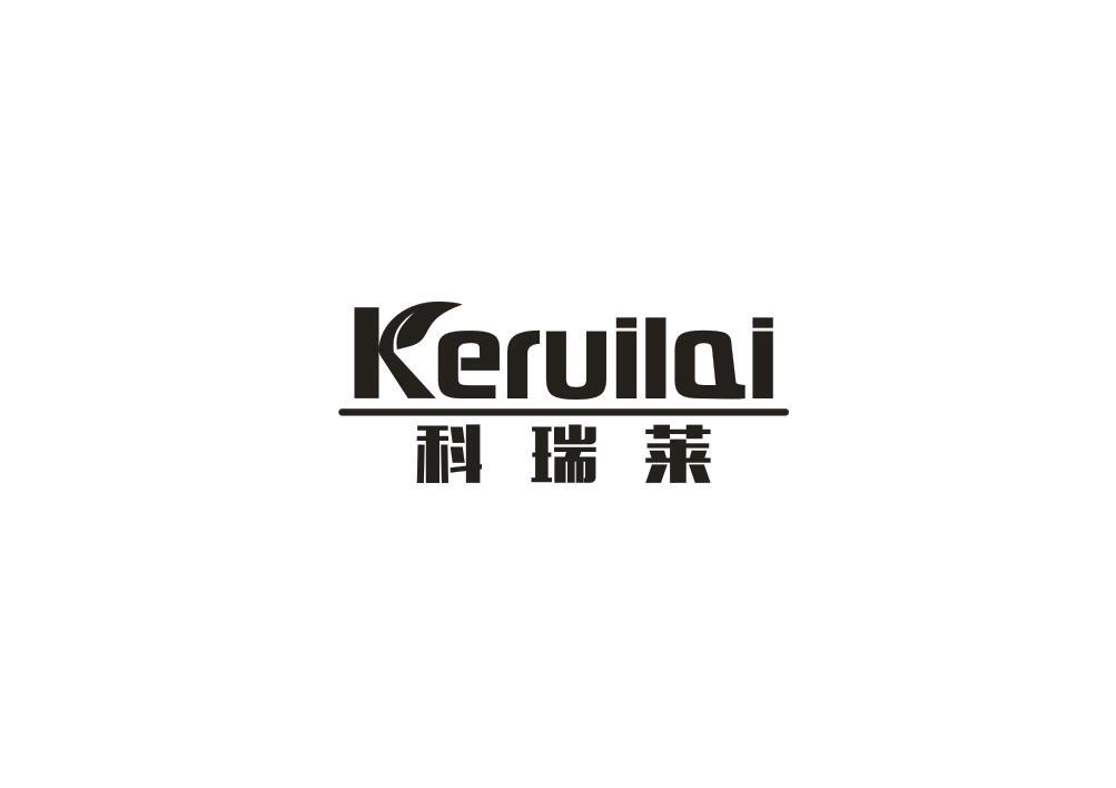 科瑞莱