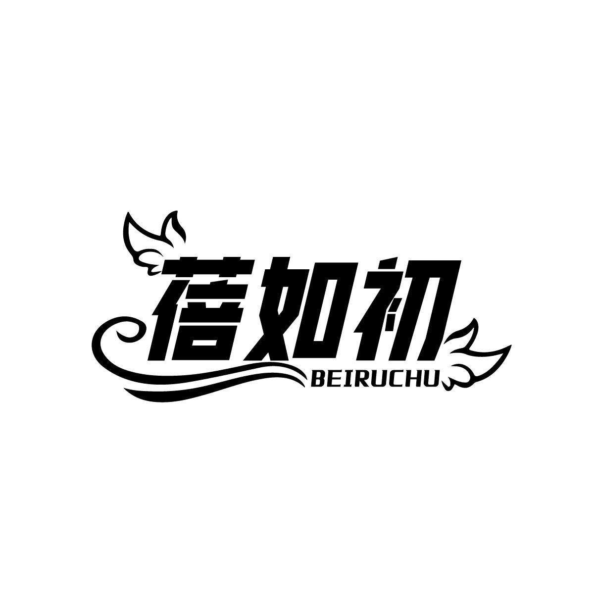 蓓如初BEIRUCHU