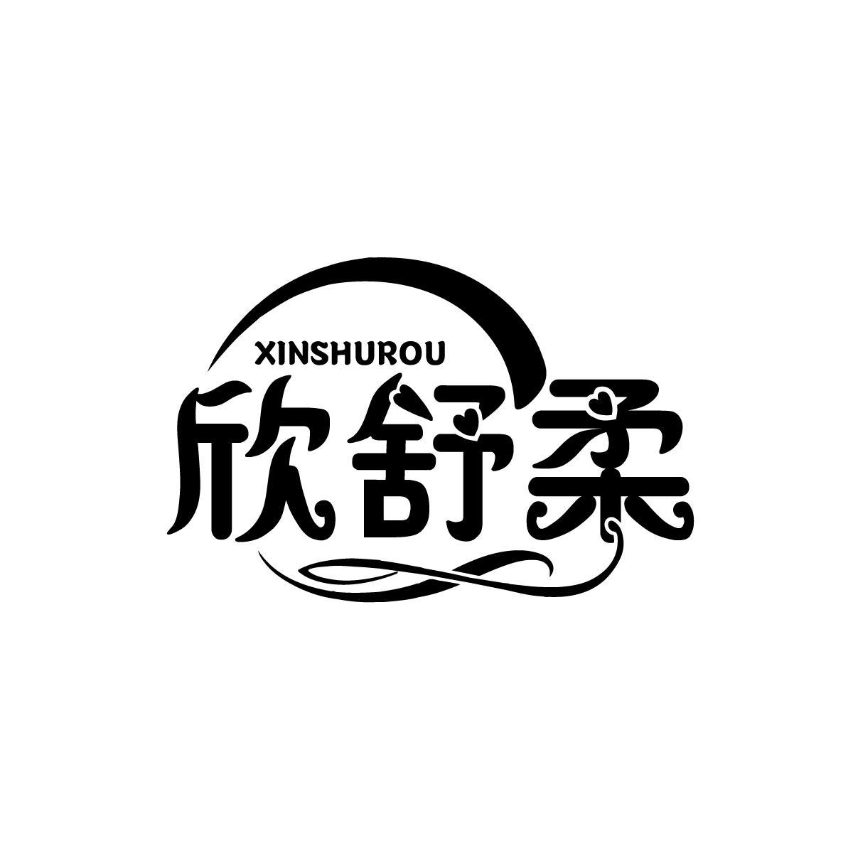 欣舒柔XINSHUROU