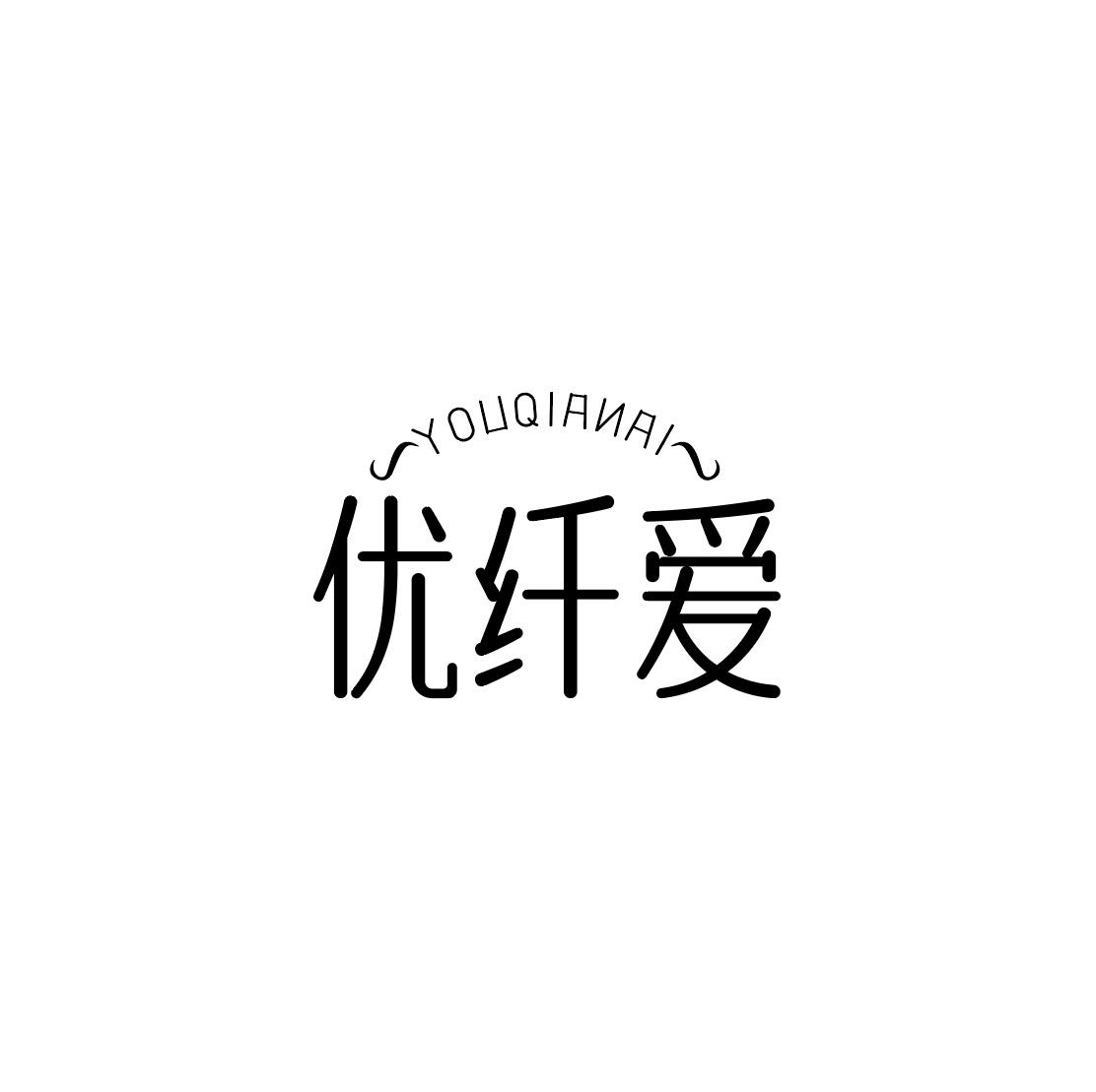 优纤爱
