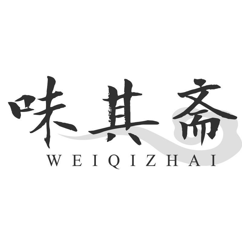 味其斋