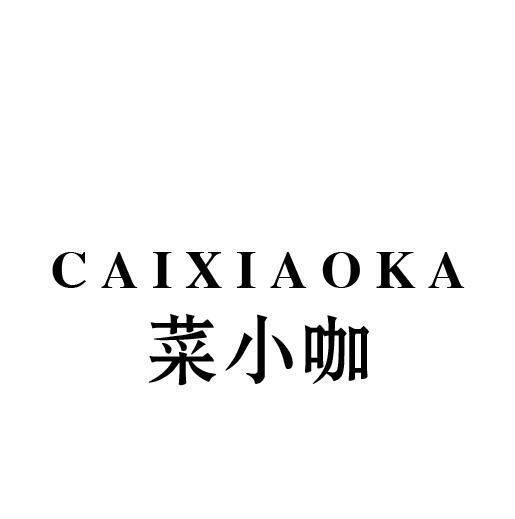 菜小咖