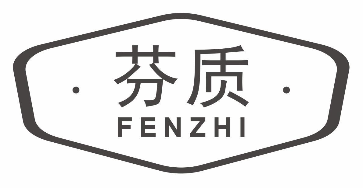 芬质FENZHI