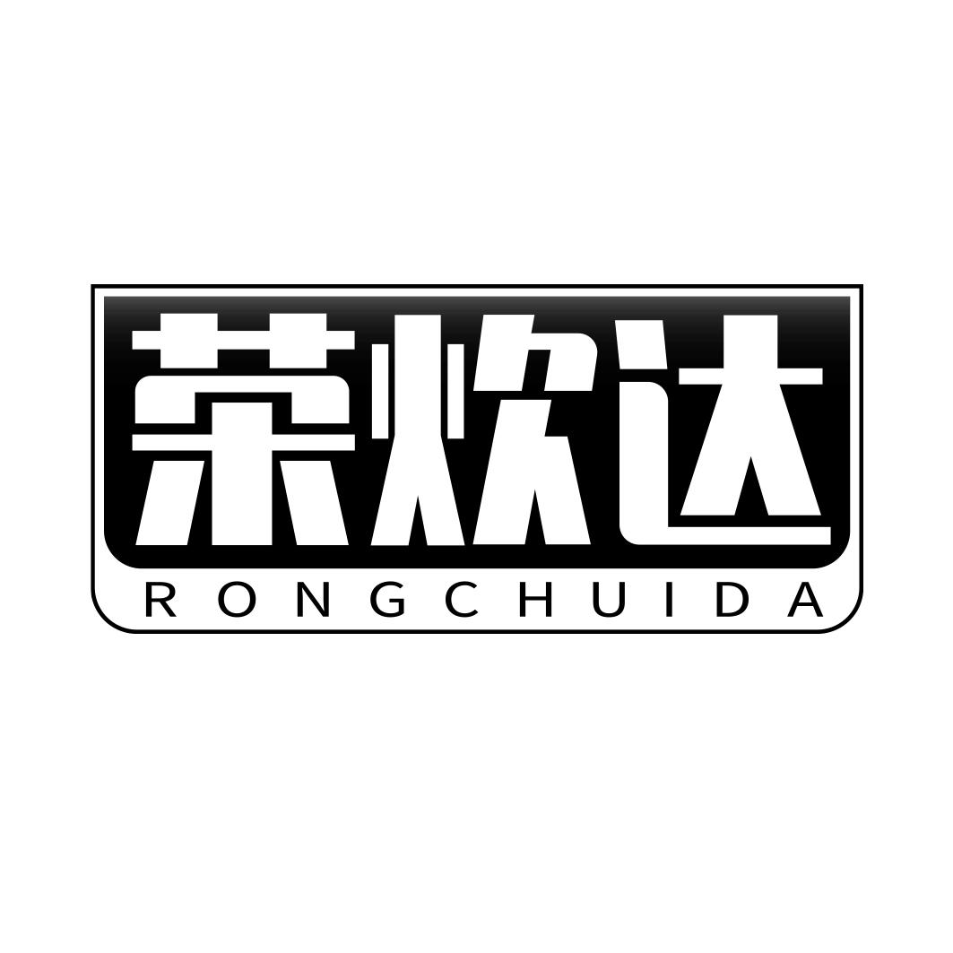 荣炊达   RONGCHUIDA