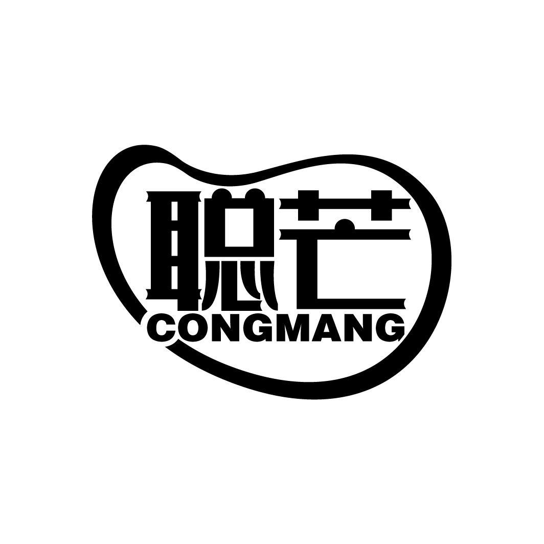 聪芒
CONGMANG
