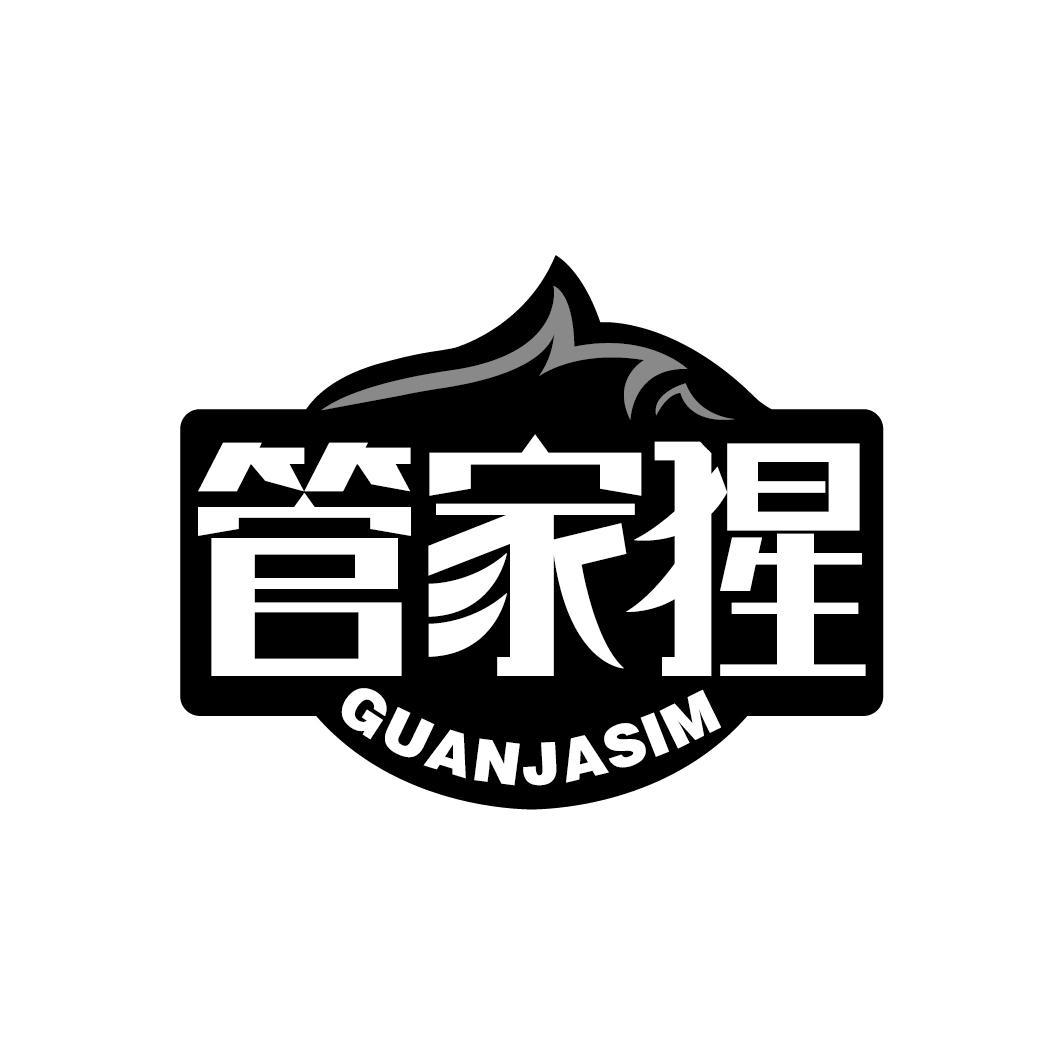 管家猩
GUANJASIM