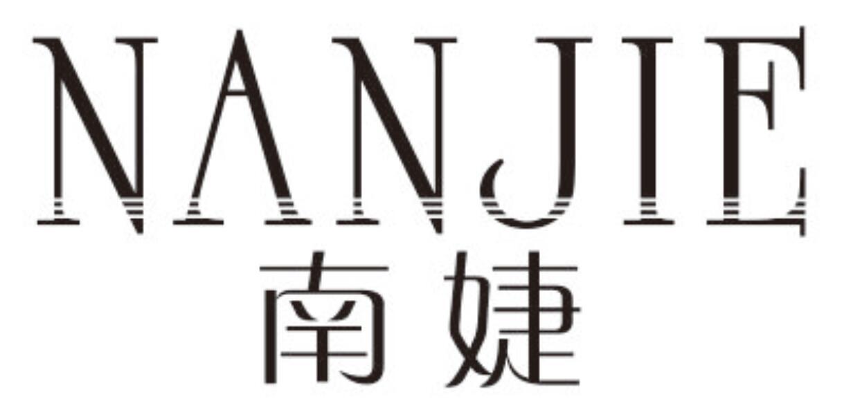 南婕NANJIE