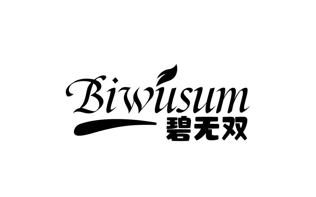 碧无双BIWUSUM