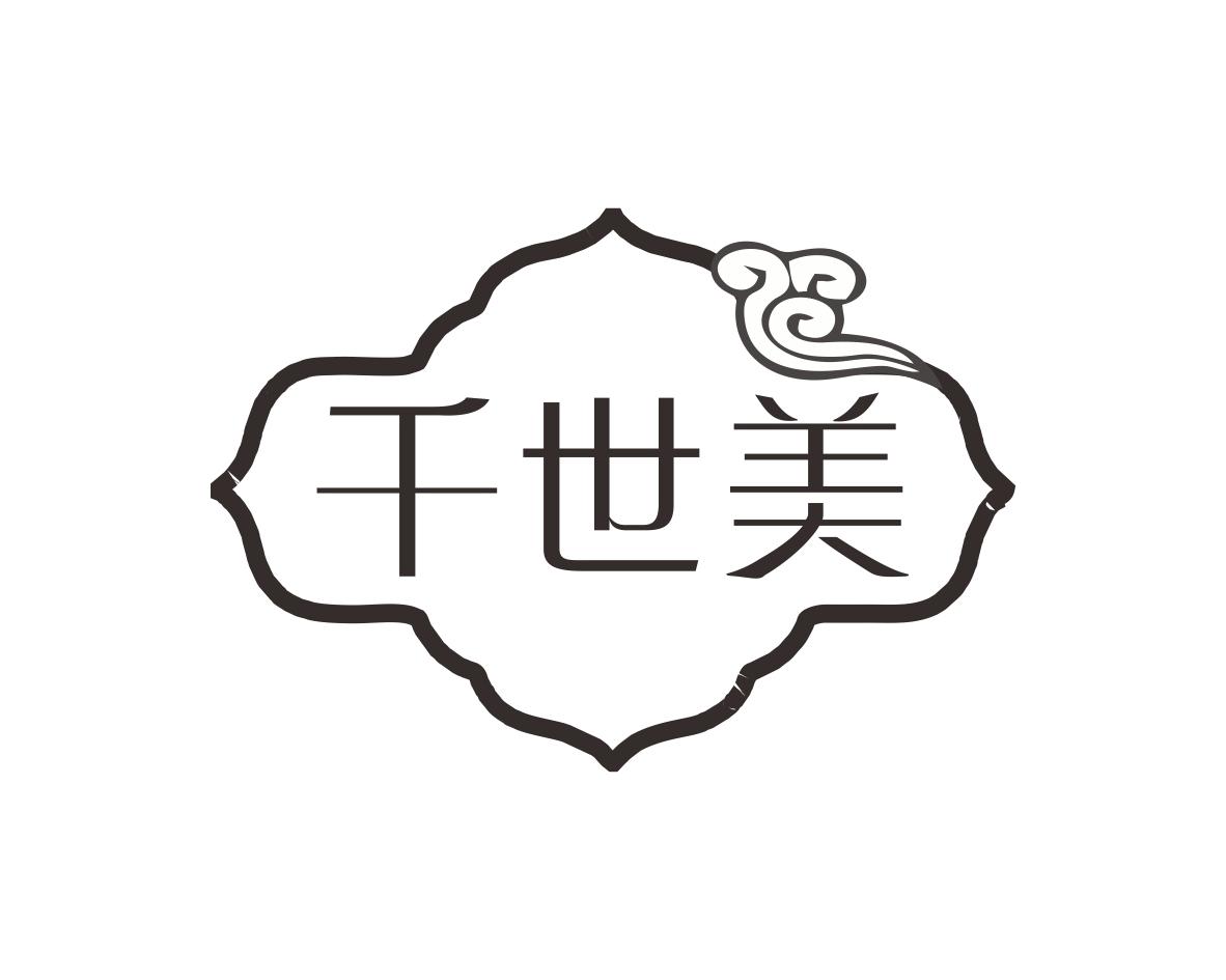 千世美